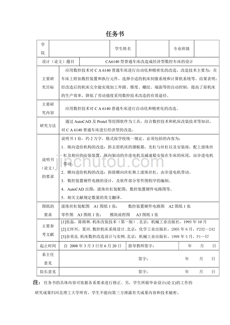 (数控加工)CA6140型普通车床改造成经济型数控车床的设计精品_第2页