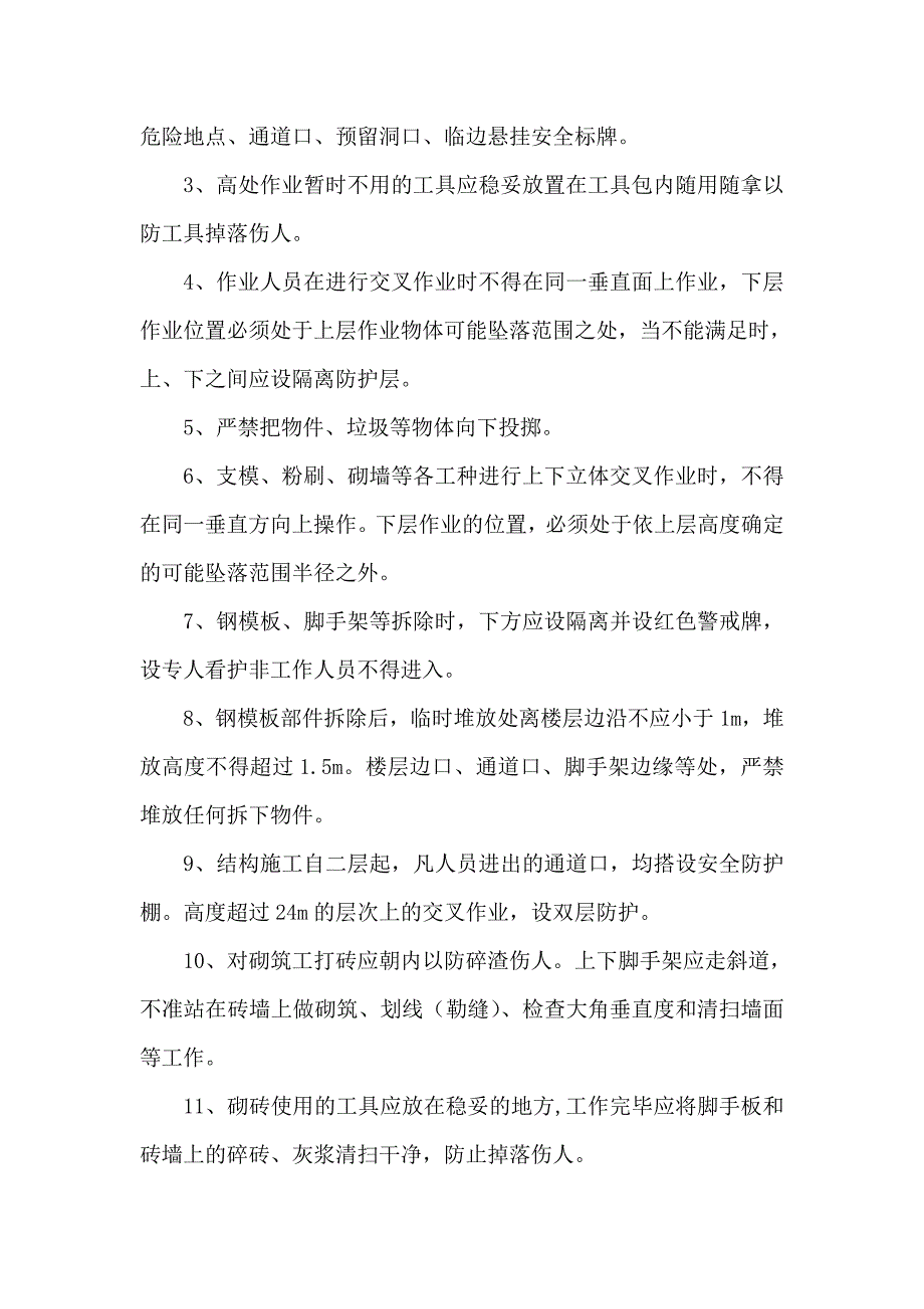 施工安全事故预防措施及应急预案.doc_第4页