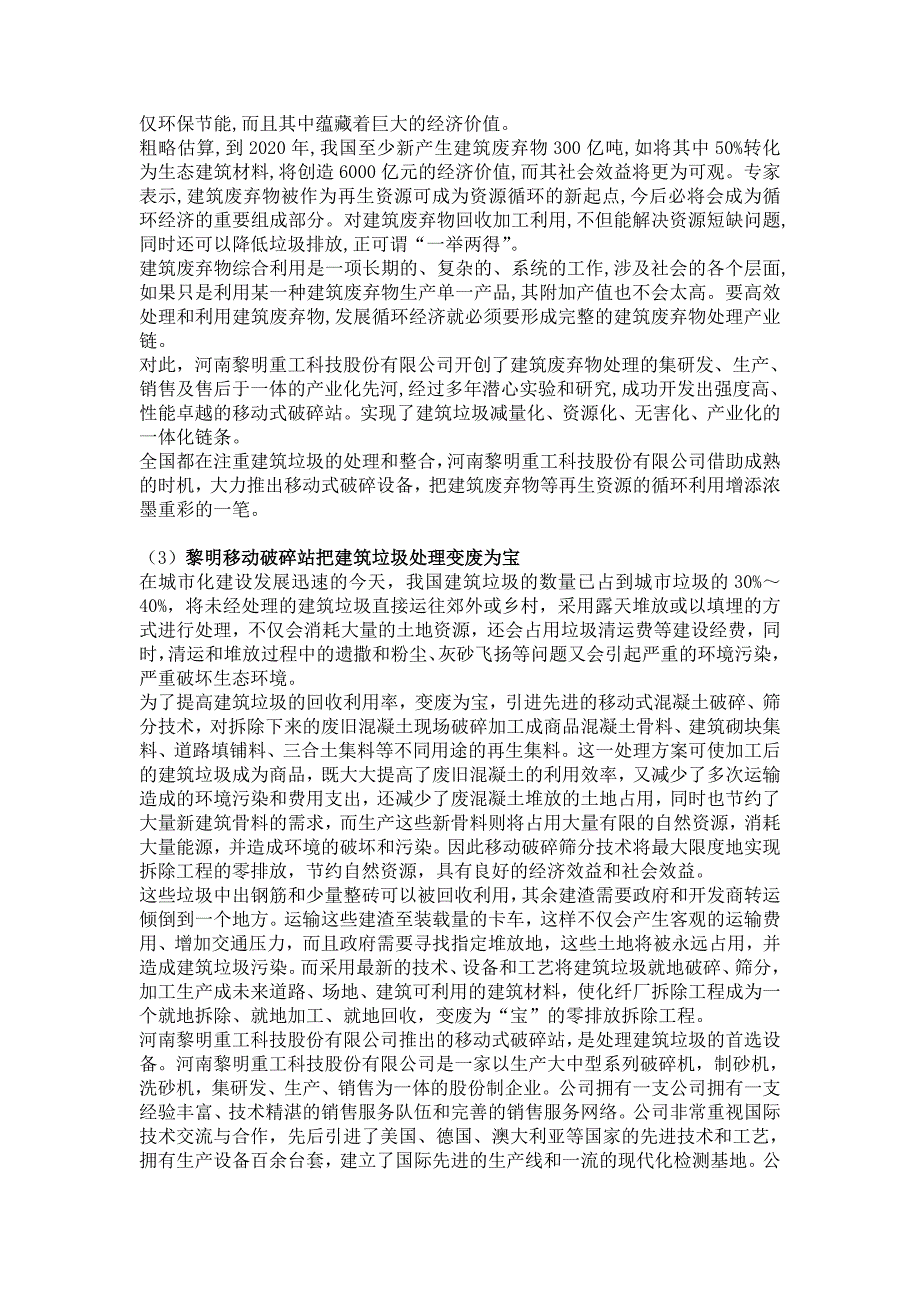 (城乡、园林规划)城市建筑垃圾用途精品_第2页