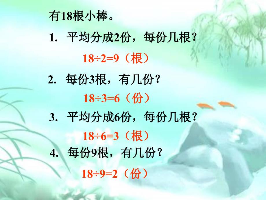 冀教版二年下有余数除法练习课件复习课程_第3页