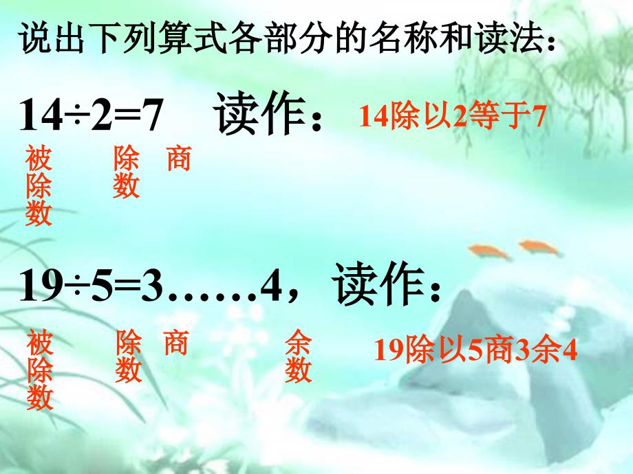 冀教版二年下有余数除法练习课件复习课程_第4页