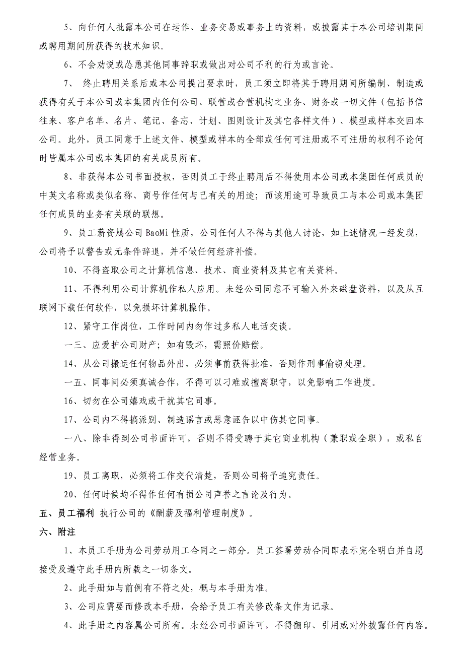 (物业管理)某物业公司员工聘用的条件精品_第4页