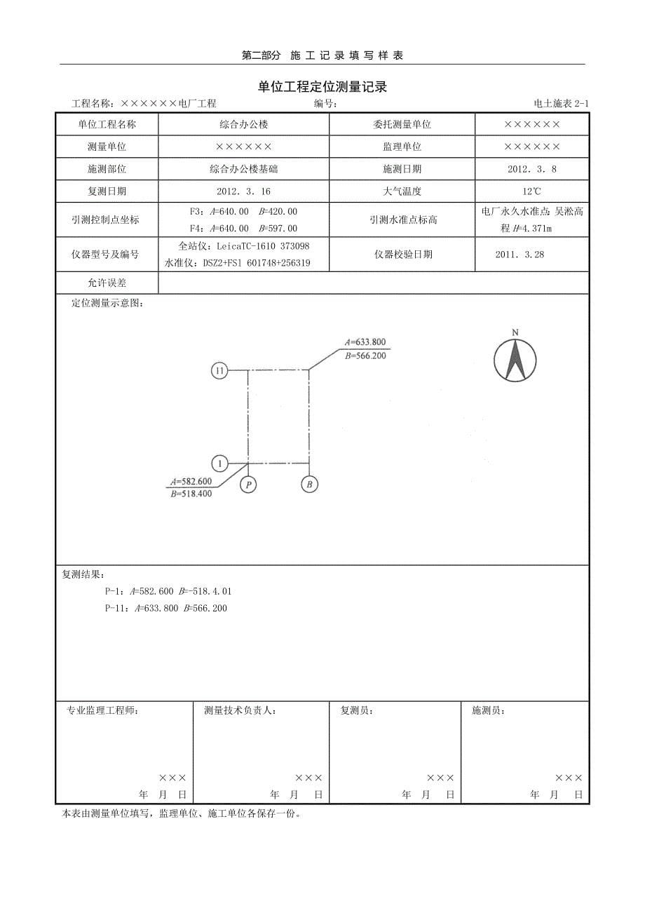 (电力行业)电力建设土建工程施工记录填写样表精品_第5页