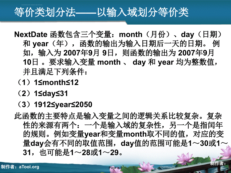 软件测试---NextDate函数---测试用例详解课件_第3页