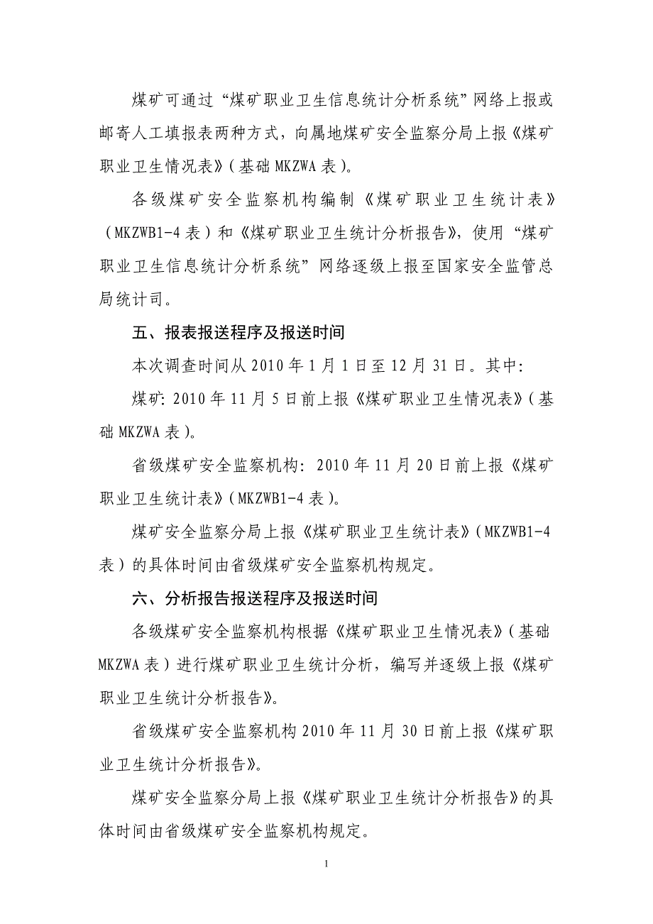 (冶金行业)煤矿职业卫生情况调查工作方案精品_第2页