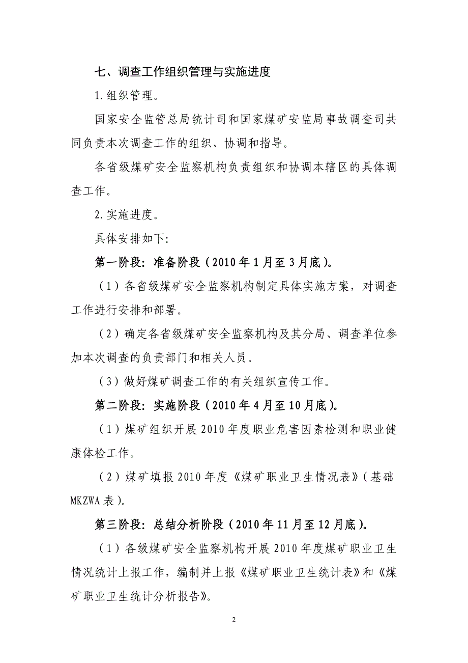 (冶金行业)煤矿职业卫生情况调查工作方案精品_第3页