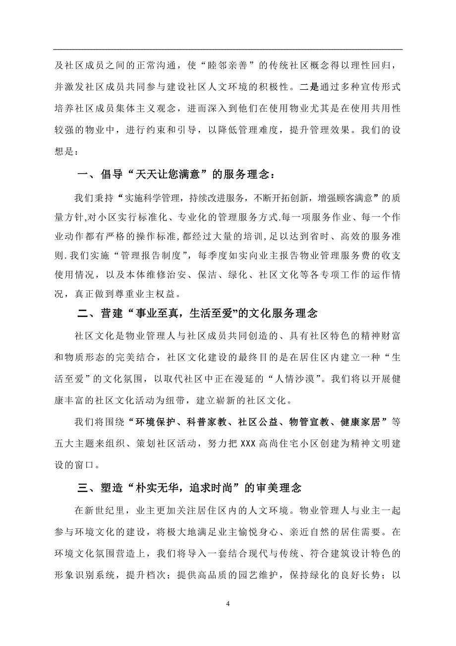 (物业管理)某物业公司管理方案1精品_第4页