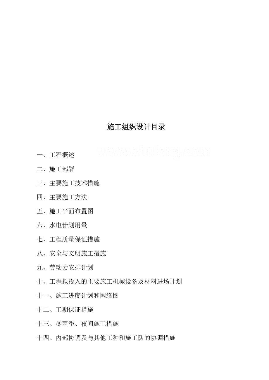 (工程设计)某户外亮化工程施工组织设计方案探析精品_第3页