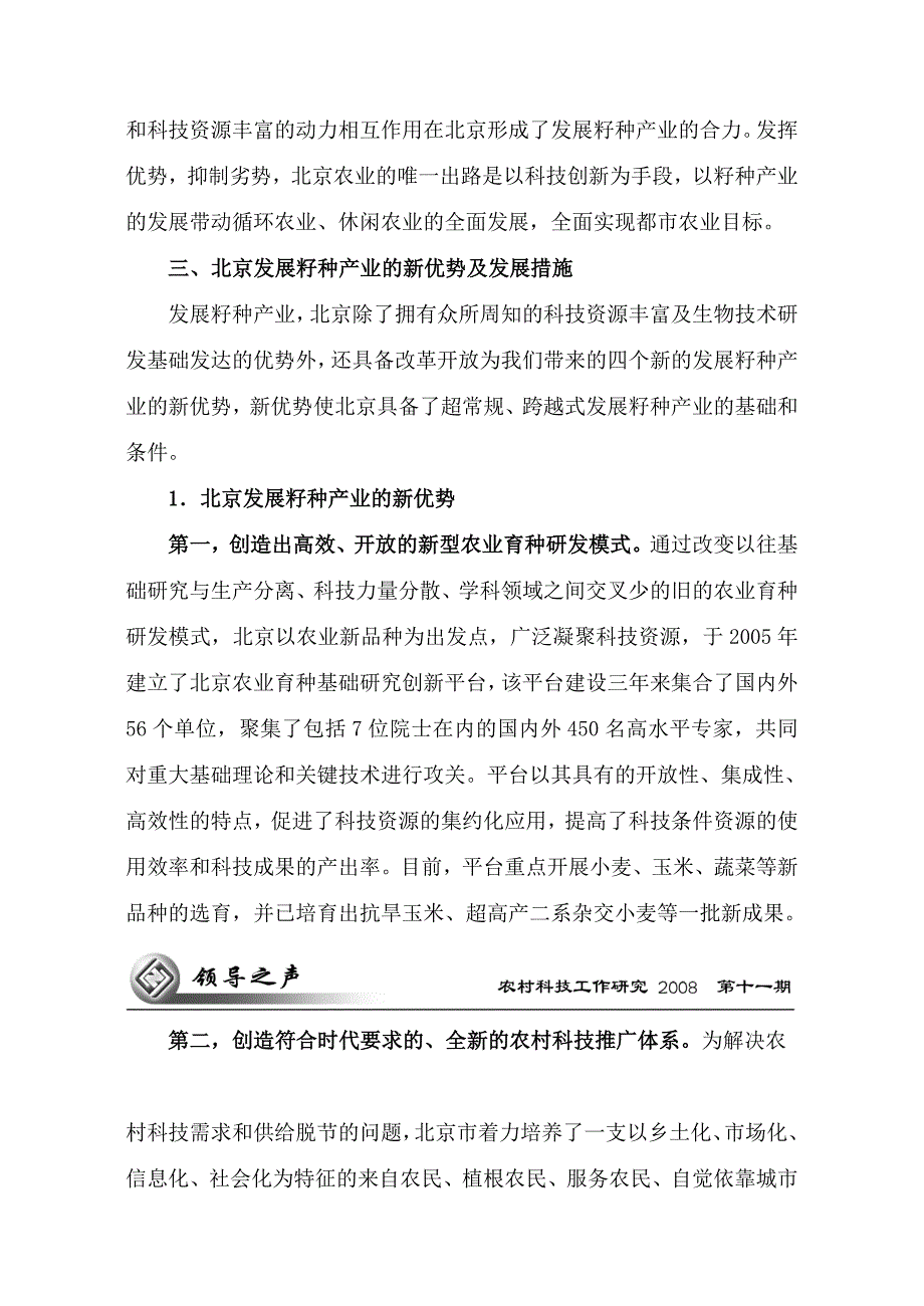 (生物科技)加强生物技术创新精品_第4页