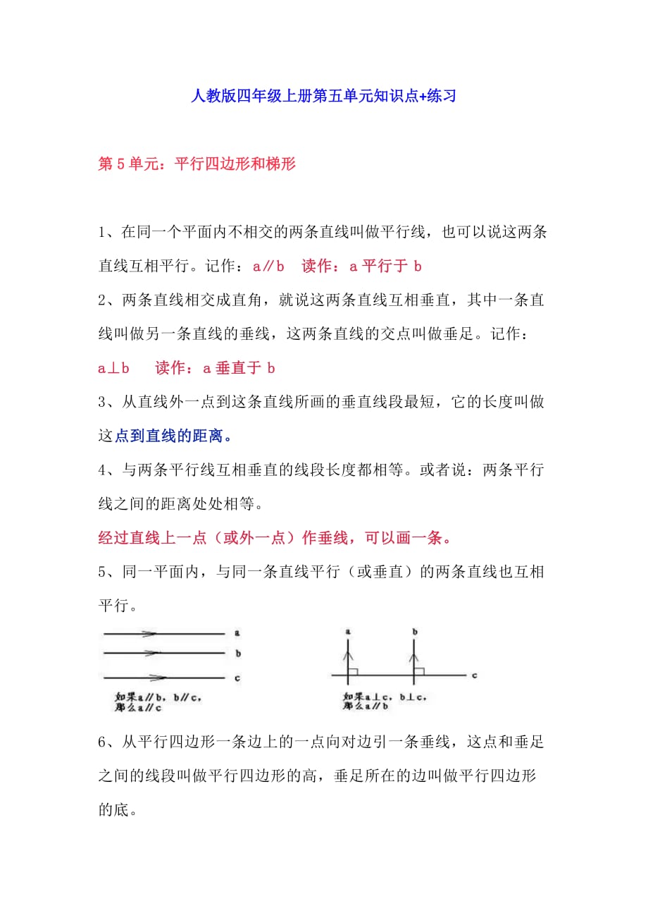 四年级数学上册试题-第五单元知识点 练习（图片版含答案）-人教版_第1页