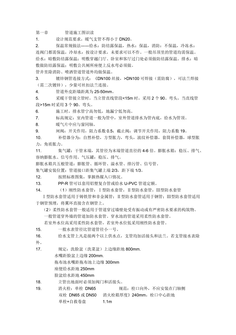 (城乡、园林规划)安装工程识图精品_第1页