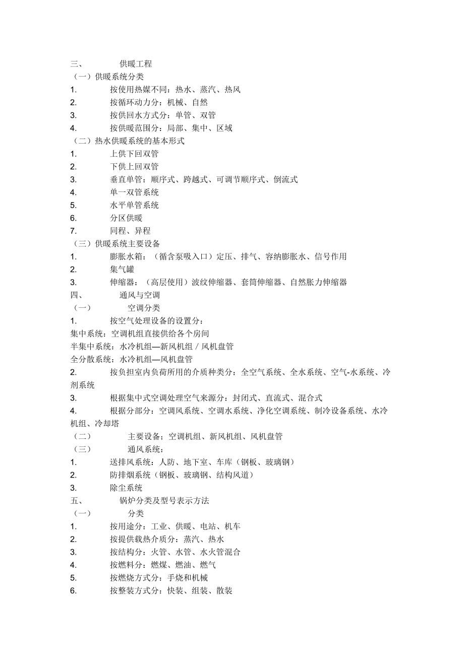 (城乡、园林规划)安装工程识图精品_第3页