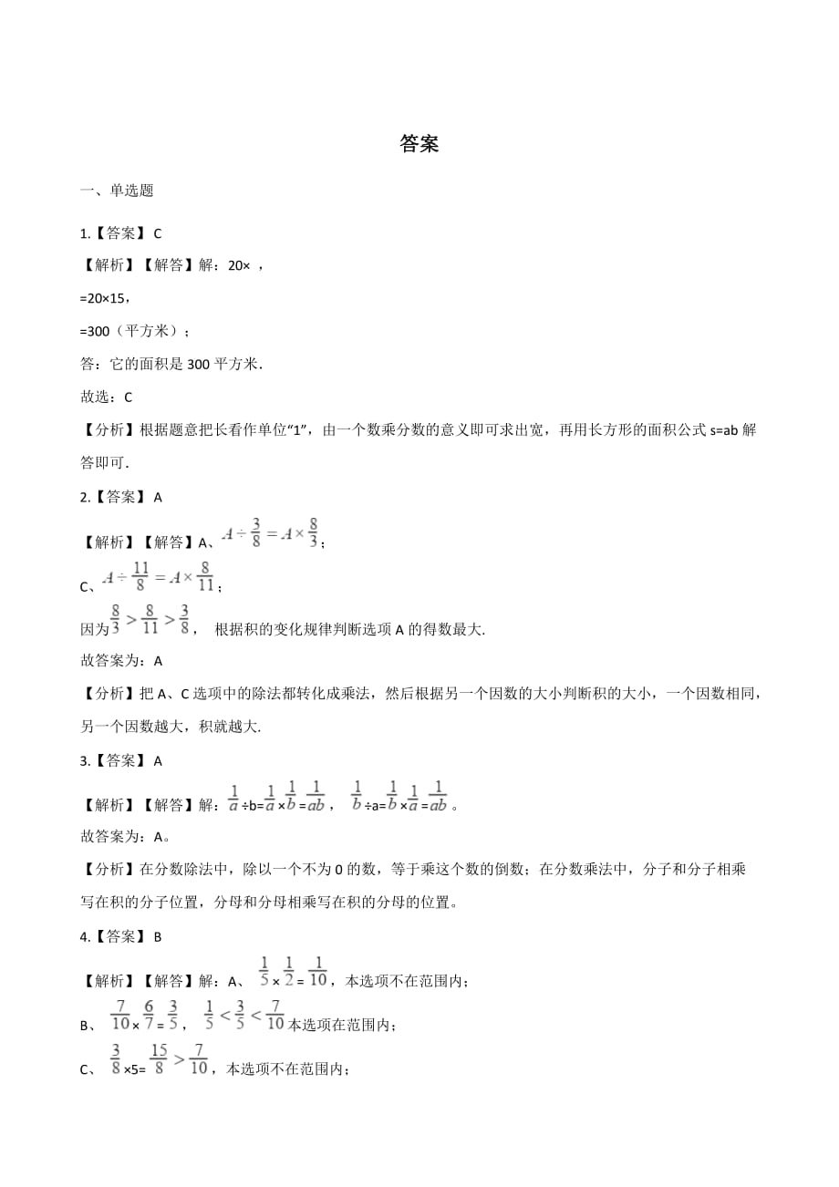 （青岛版）六年级上册数学单元测试-1.小手艺展示-分数乘法 （含答案）_第3页