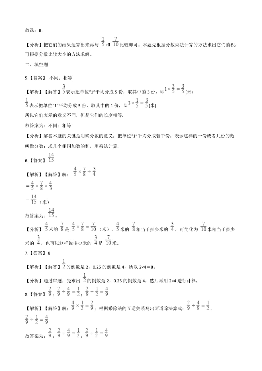 （青岛版）六年级上册数学单元测试-1.小手艺展示-分数乘法 （含答案）_第4页