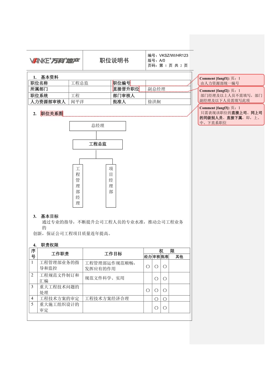 (城乡、园林规划)工程总监精品_第1页