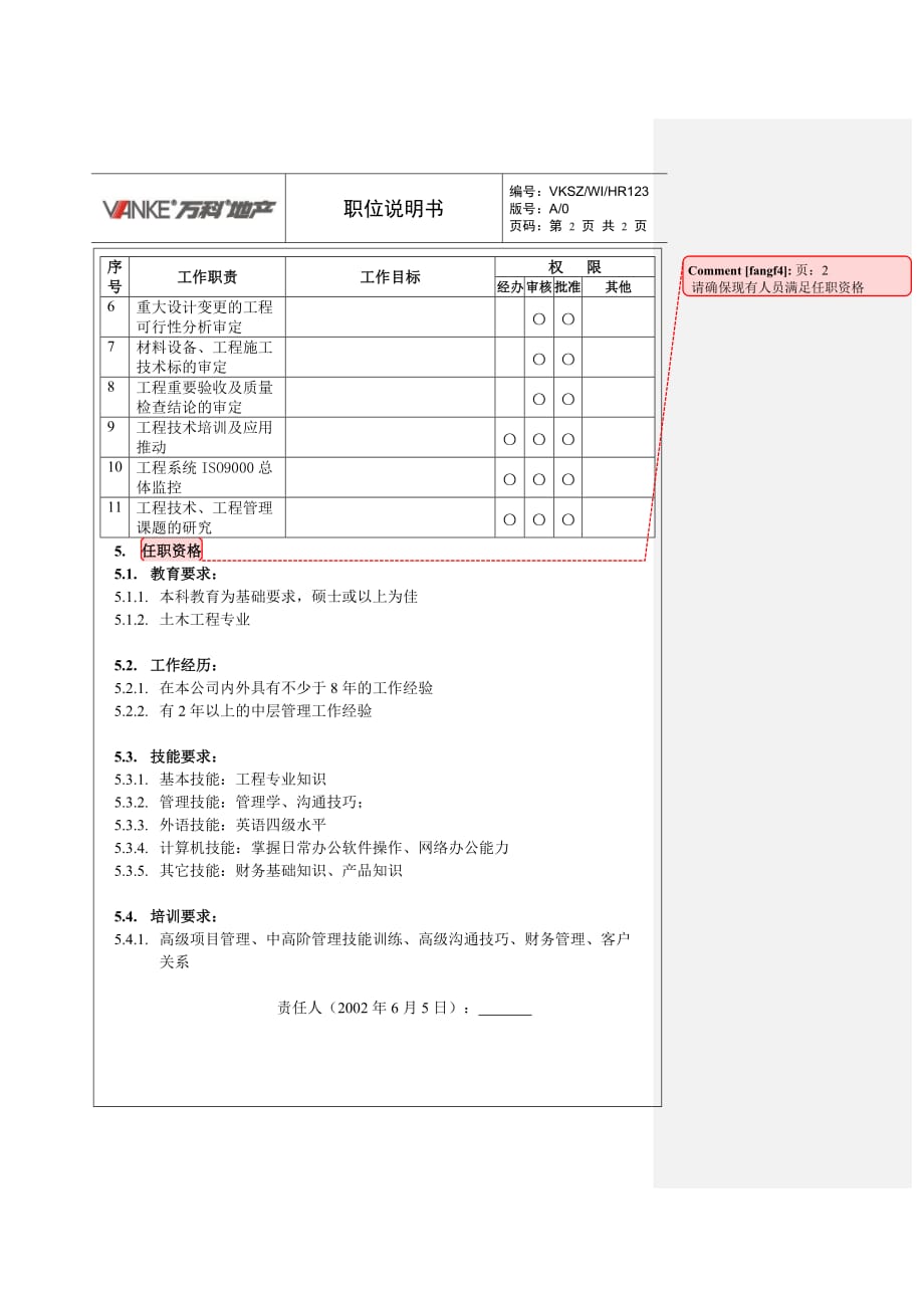 (城乡、园林规划)工程总监精品_第2页