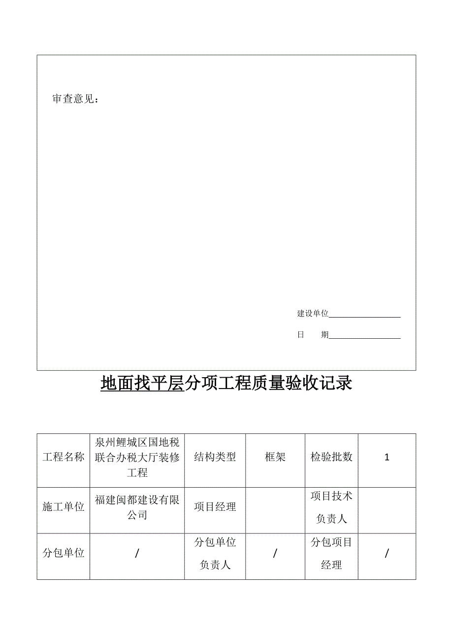 (工程质量)装饰工程检验批质量验收记录精品_第3页