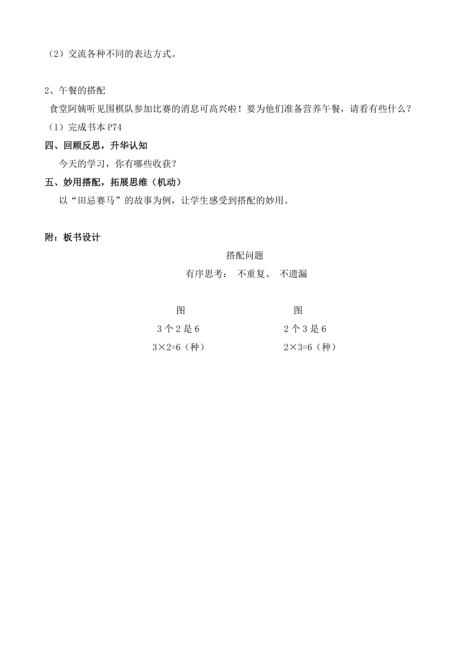 三年级下册数学教案-7.6 整理与提高数学广场（搭配） ▏沪教版 (23)_第3页