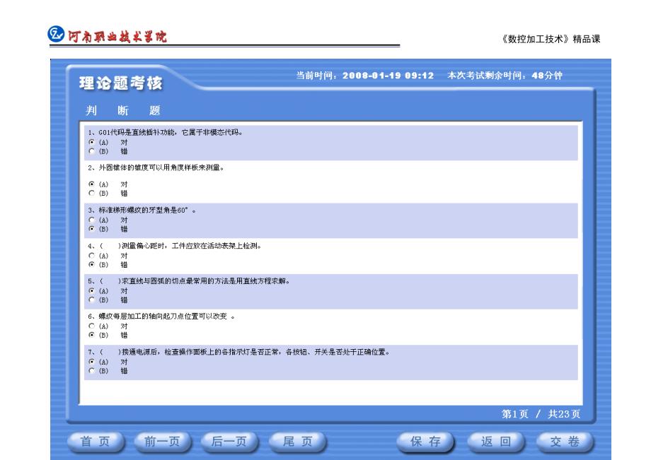 (数控加工)1数控车工中级理论模拟试题精品_第1页