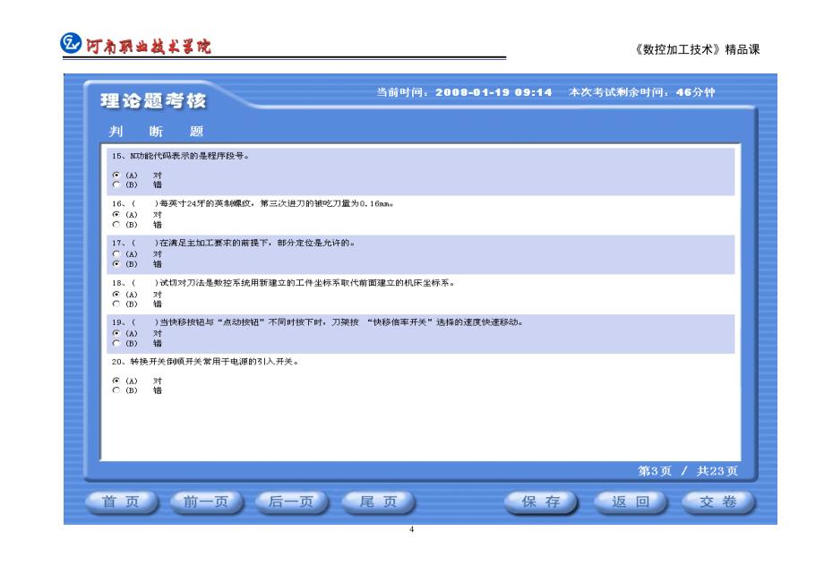 (数控加工)1数控车工中级理论模拟试题精品_第4页