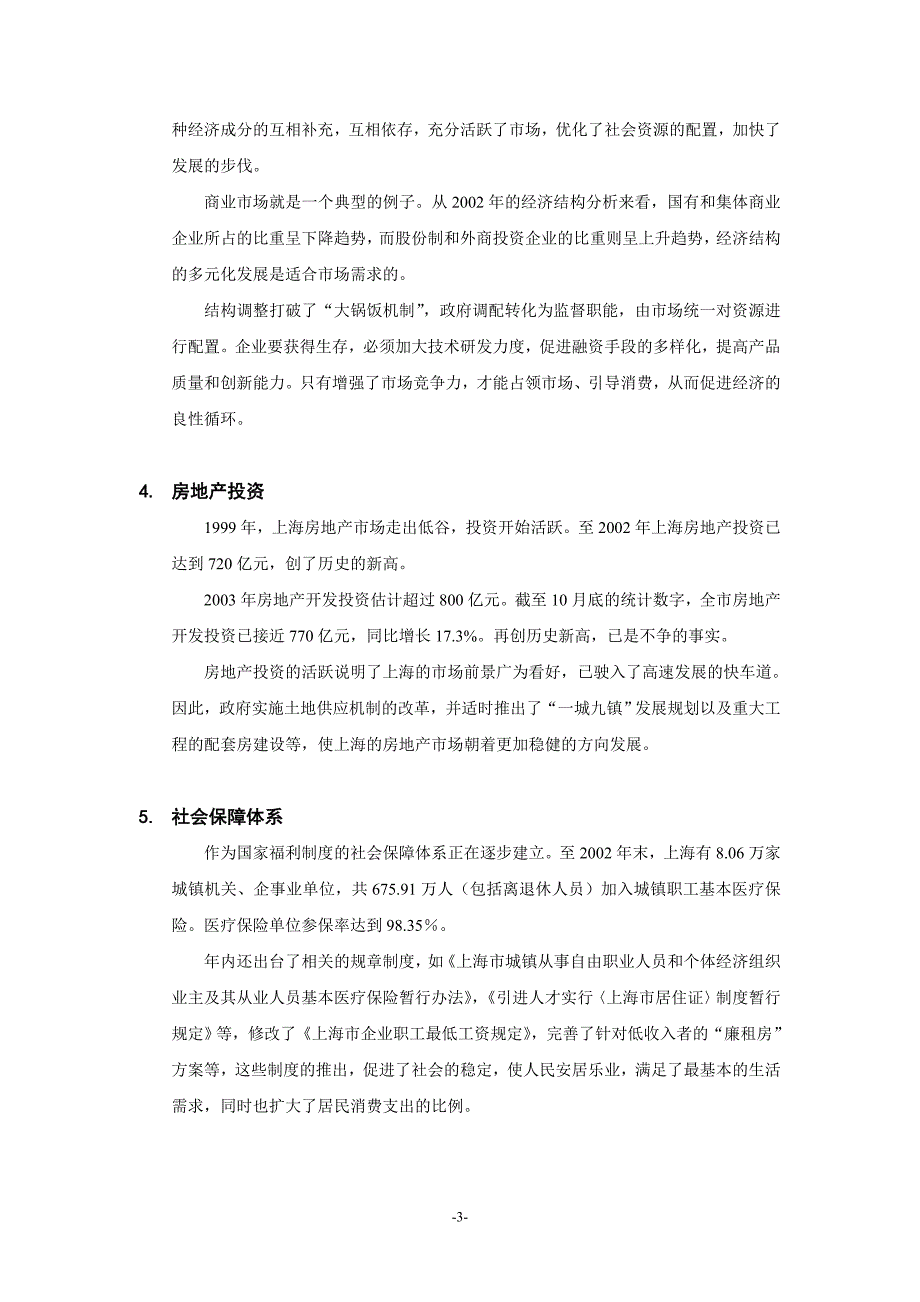 (地产市场报告)房地产精品讲义10万平米社区商业市场报告1精品_第3页