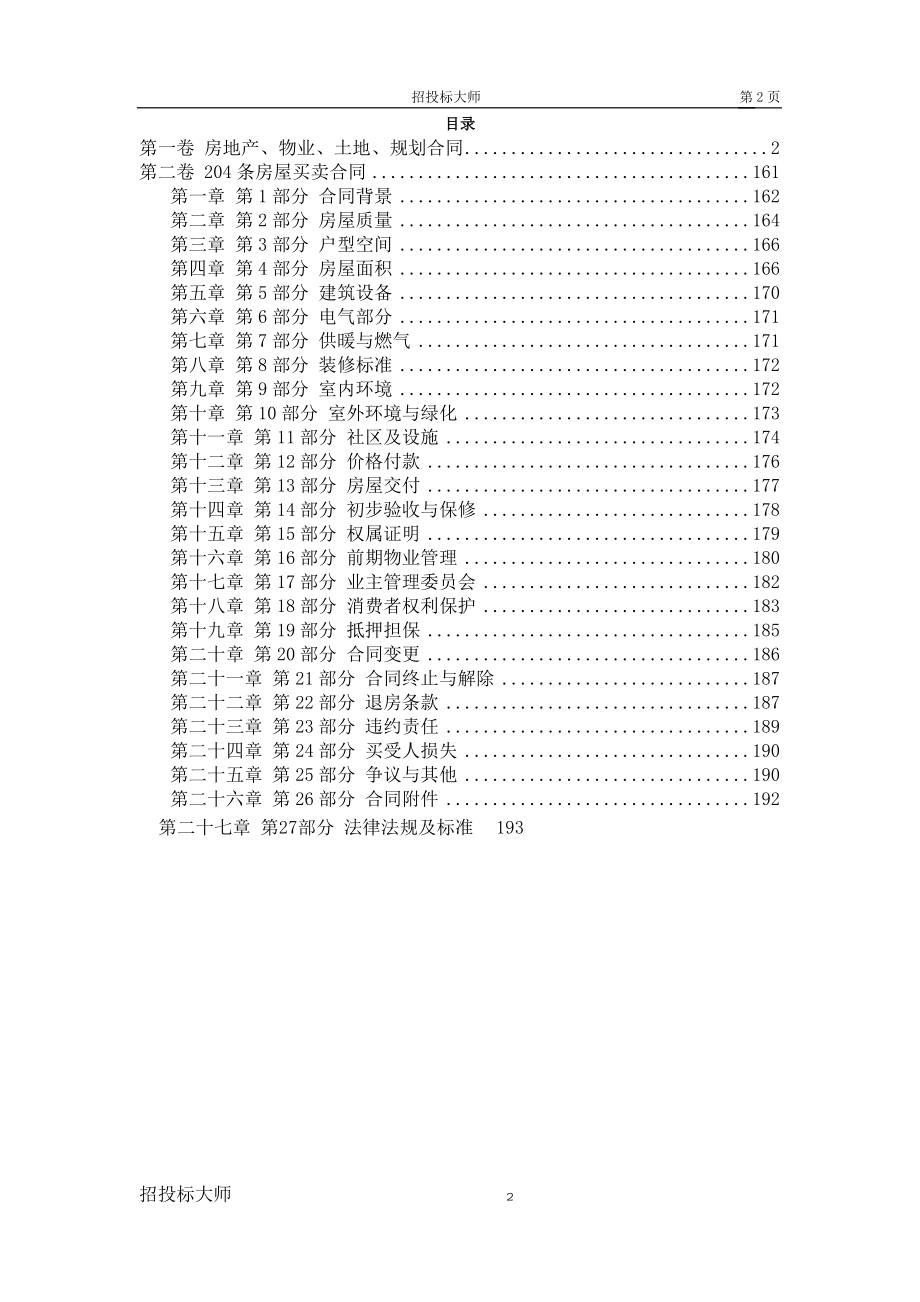 (房地产规划)07房地产、物业、土地、规划合同精品_第2页