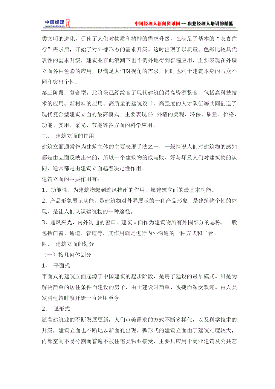 (房地产经营管理)房地产建筑立面探讨精品_第4页