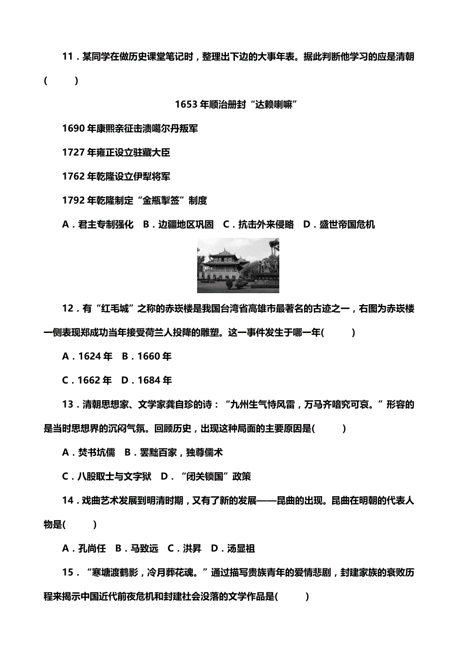 部编人教版七年级历史下册单元测试题(3单元 期末测试)发给学生的.doc_第3页