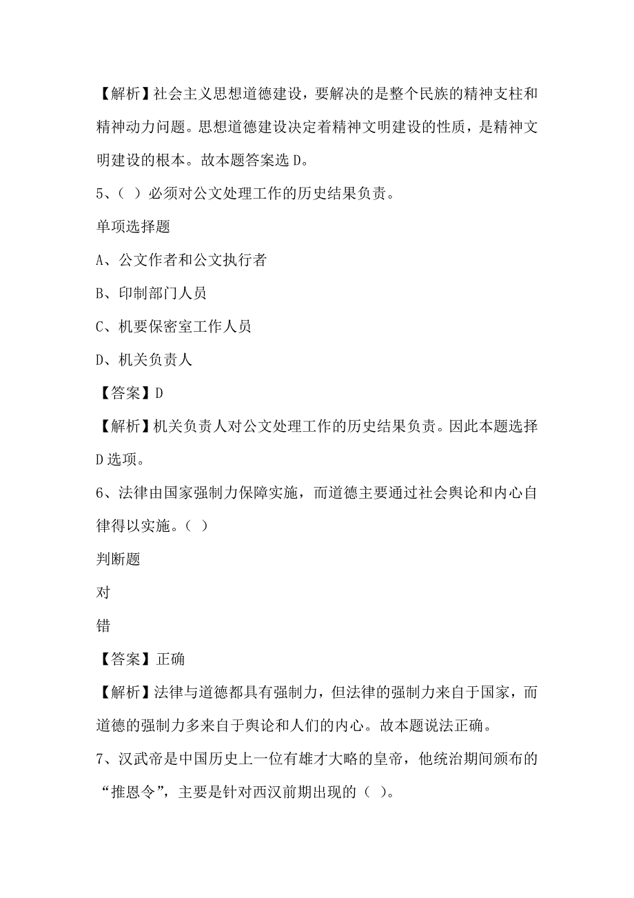 贵州省生产力促进中心2019第一次招聘试题及答案解析_第4页