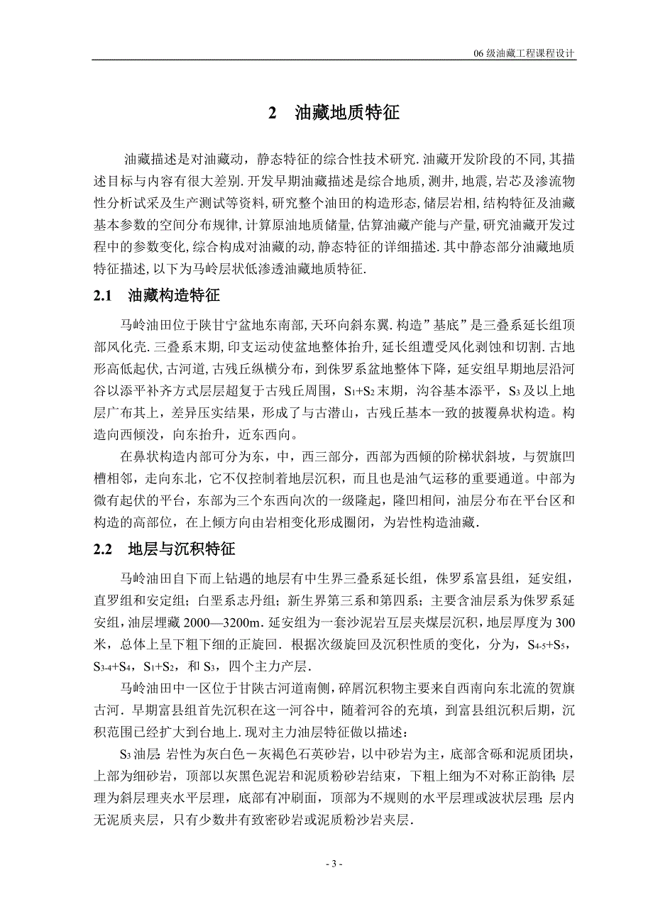 (工程设计)油藏工程课程设计油藏精品_第4页