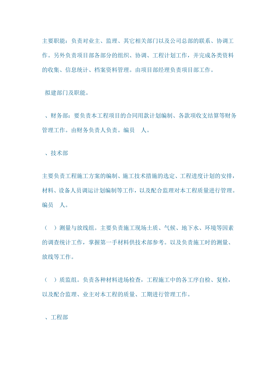 (工程设计)至兴山昭君桥旅游公路改扩建工程绿化与景观工工程施工组织设计方案精品_第3页