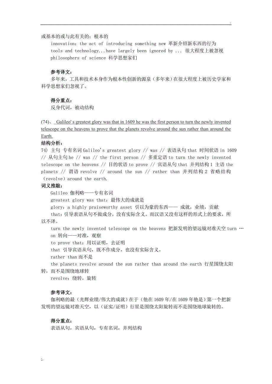 考研翻译历年真题解析 (2)_第4页