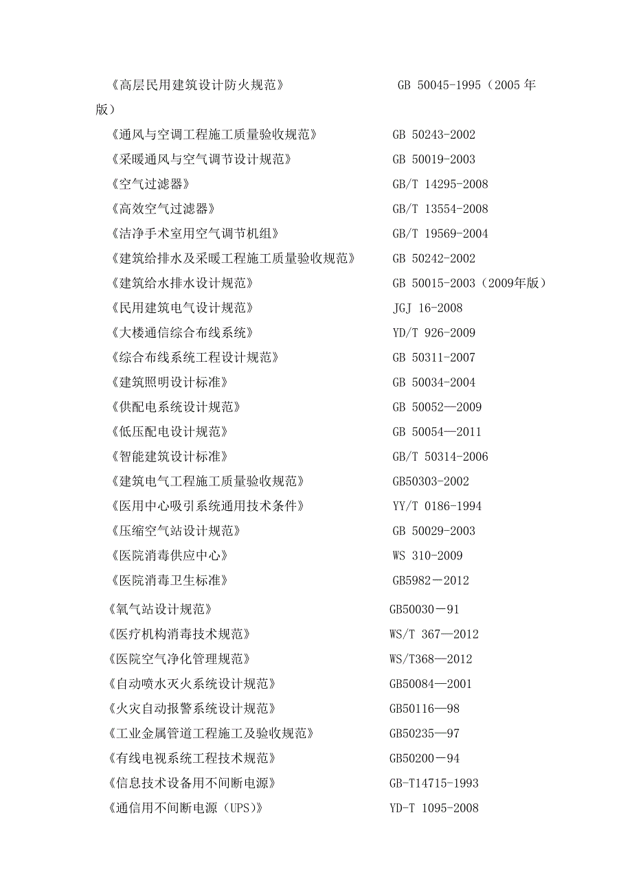 (工程设计)医院净化工程施工组织设计概述精品_第3页