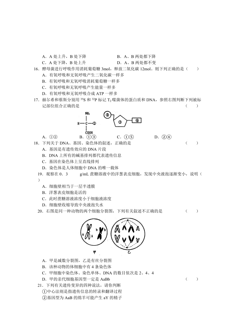 (生物科技)高三生物量检测试题精品_第3页