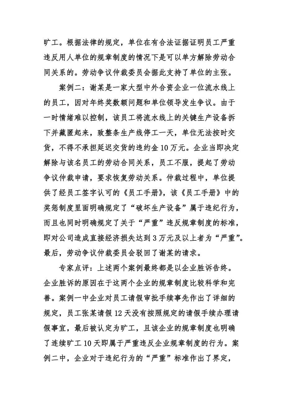 公司管理制度的必要性.doc_第5页