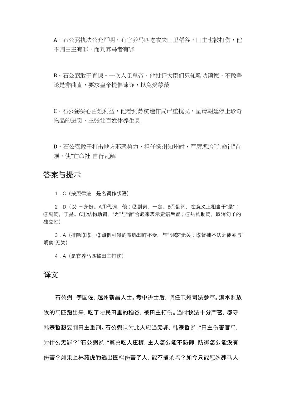 初中语文文言人物传记训练 石公弼（含答案）_第3页