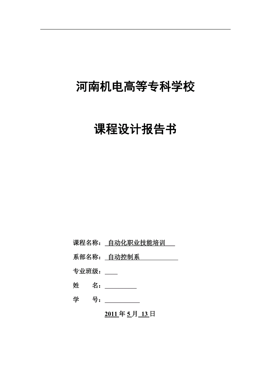 (机械行业)毕业论文_机械手精品_第1页