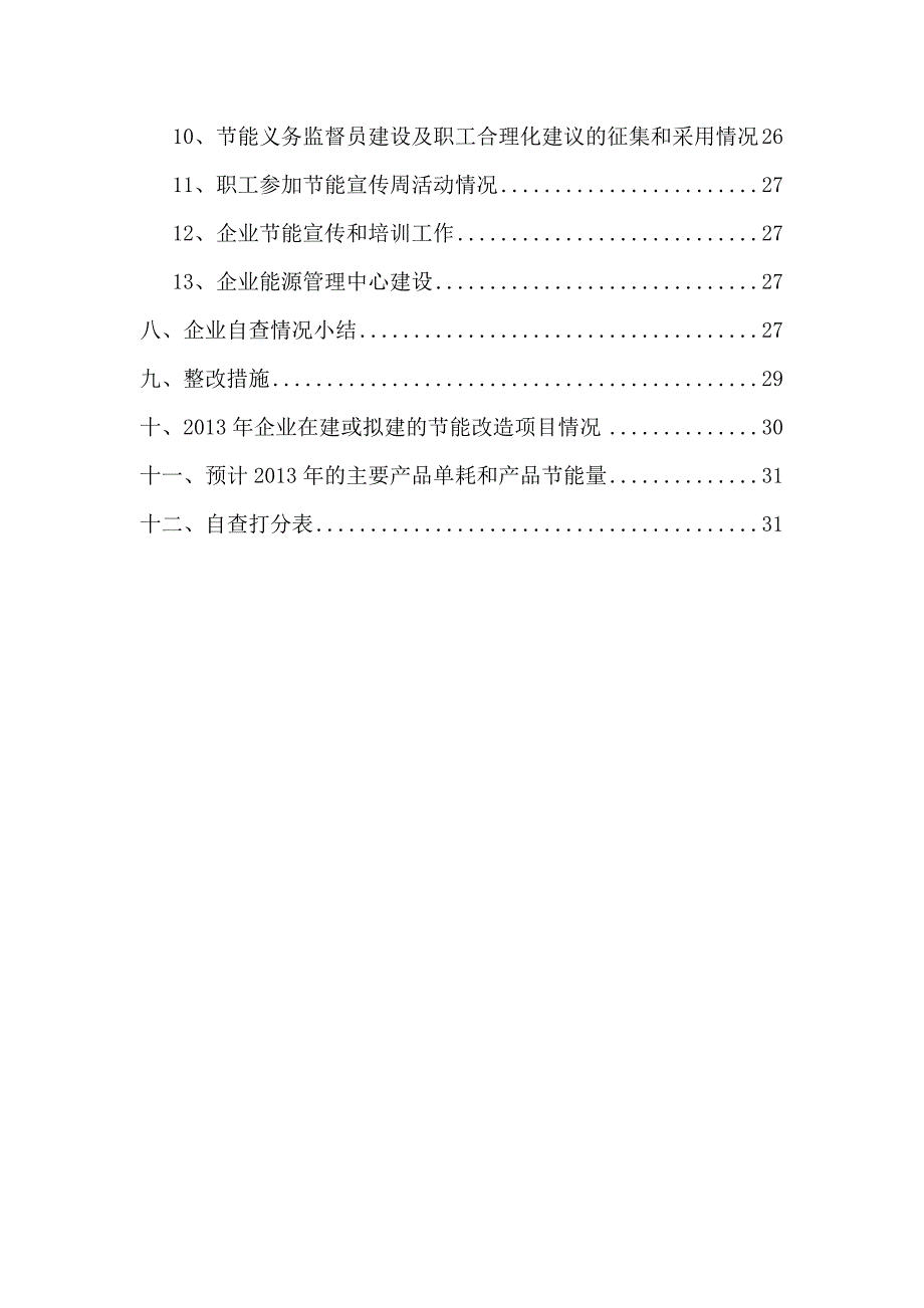 (冶金行业)自查报告洗煤厂精品_第4页