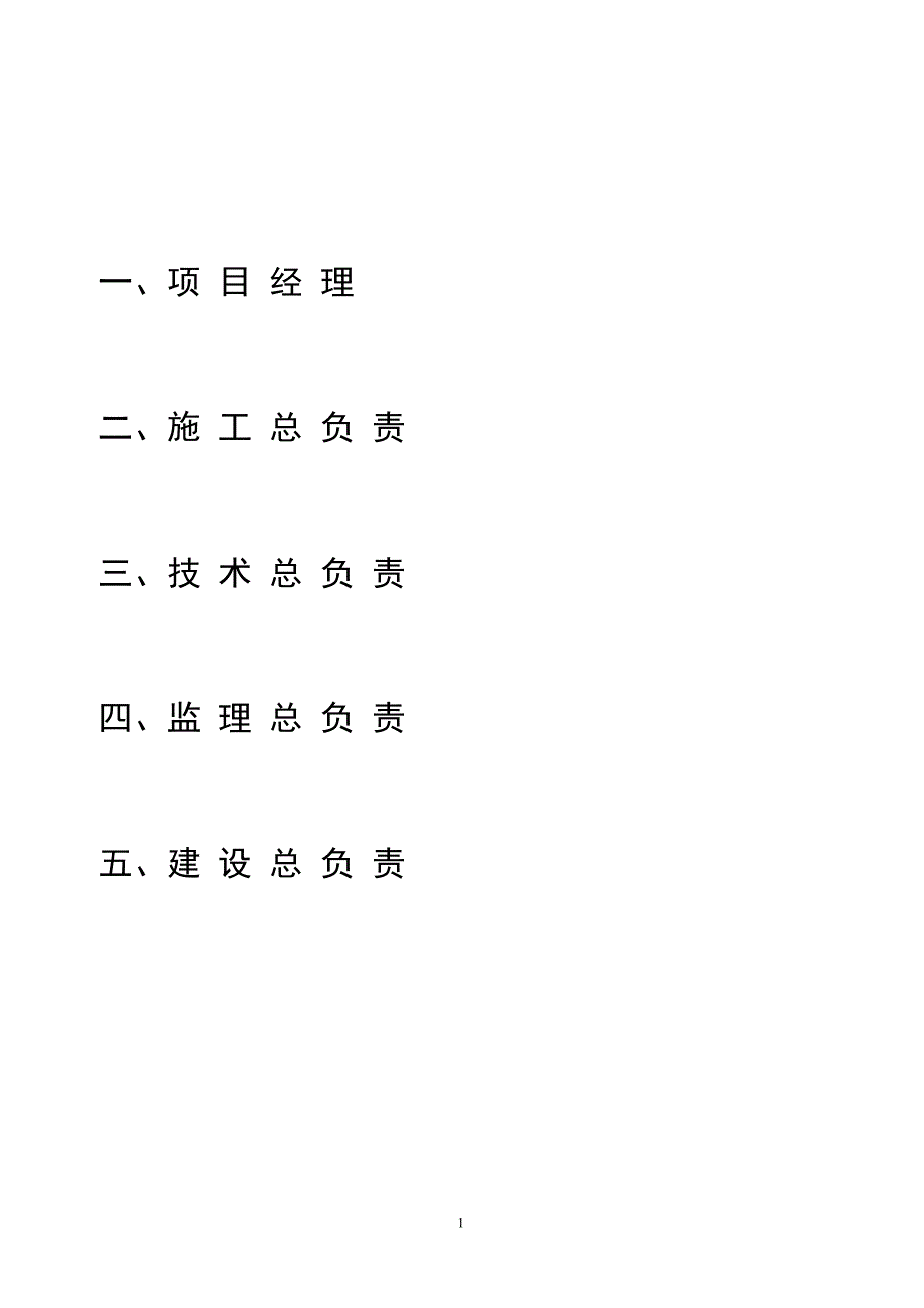 (房地产经营管理)某住宅施工组织设计方案DOC47页)精品_第2页