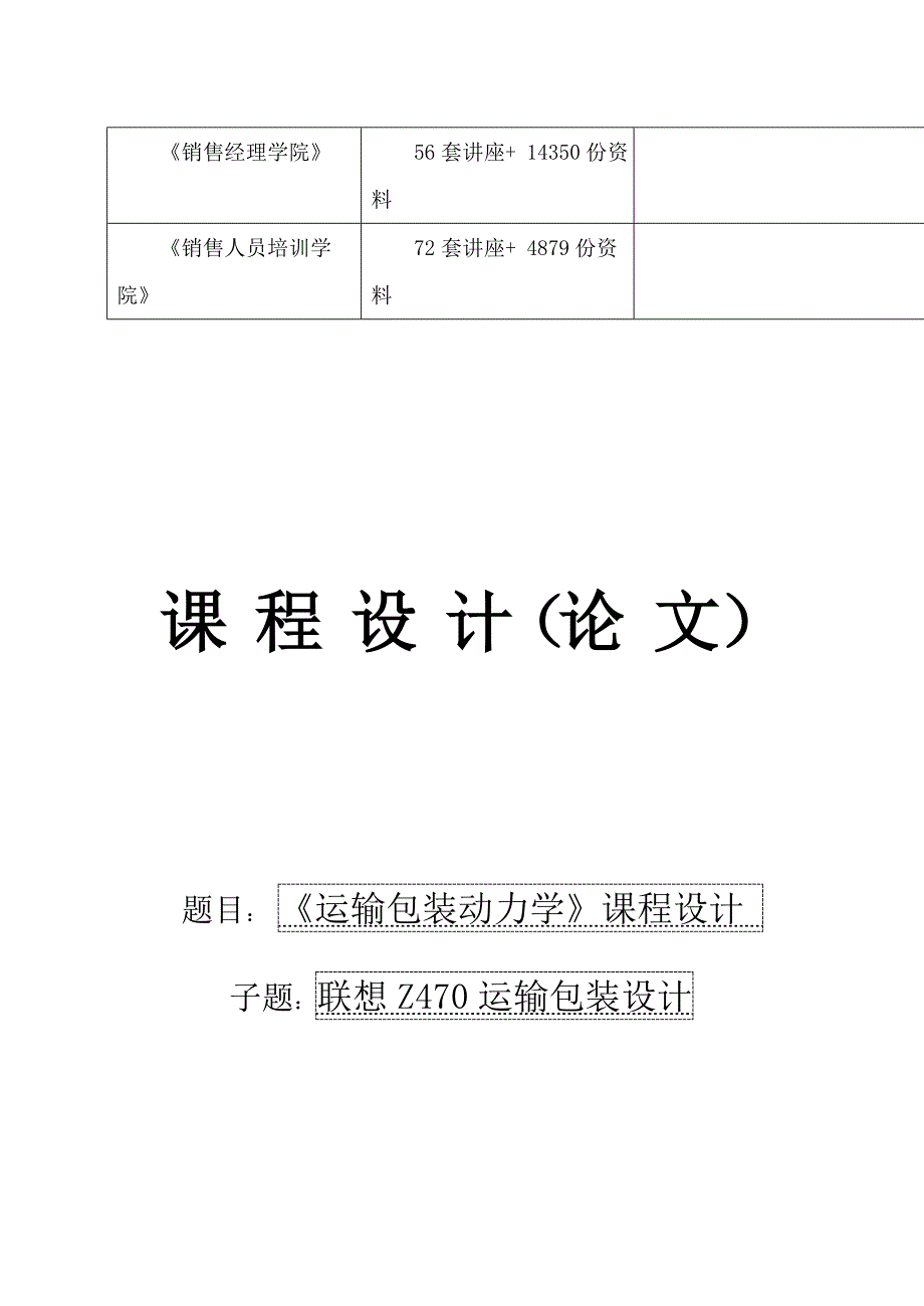 (包装印刷造纸)试谈联想Z470运输包装设计精品_第2页