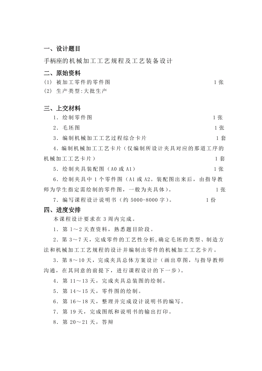 (机械行业)手柄座机械制造技术基础课程设计说明书精品_第2页