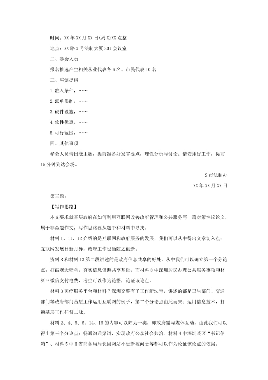 2017年广东深圳公务员申论考试真题及答案B类_第2页