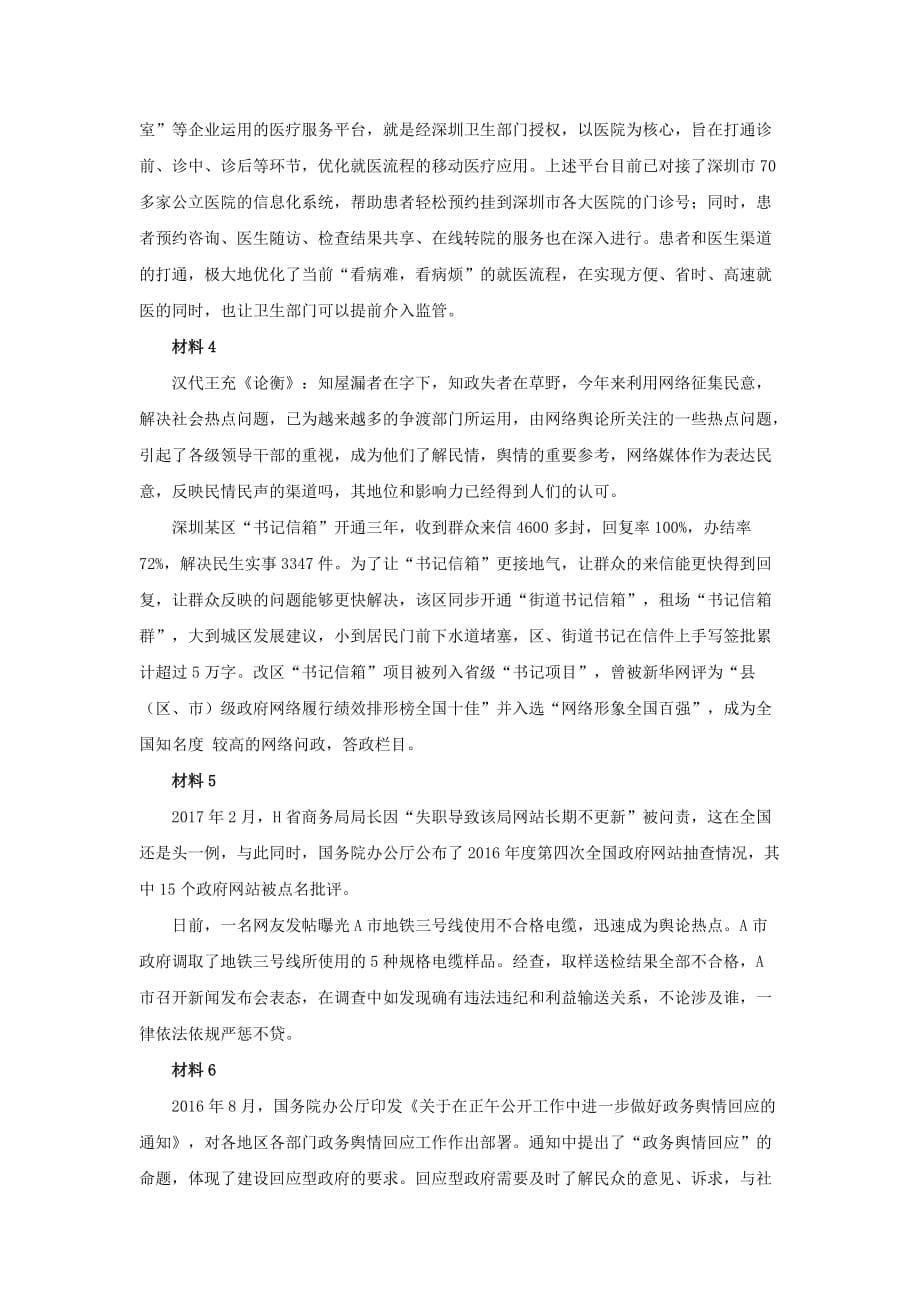 2017年广东深圳公务员申论考试真题及答案B类_第5页