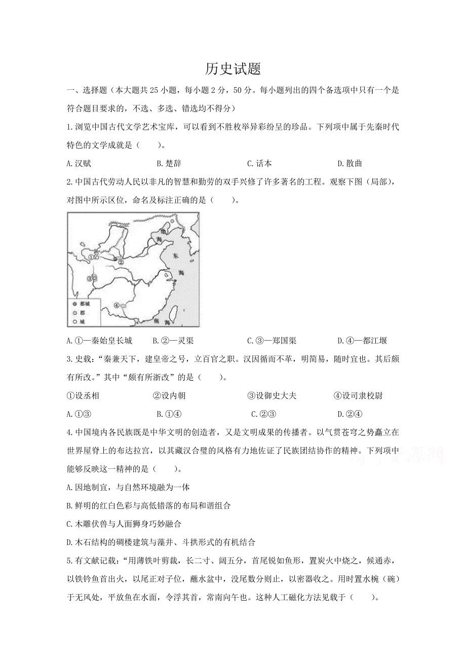 2020年高考真题-历史（浙江卷）（附答案）_第1页