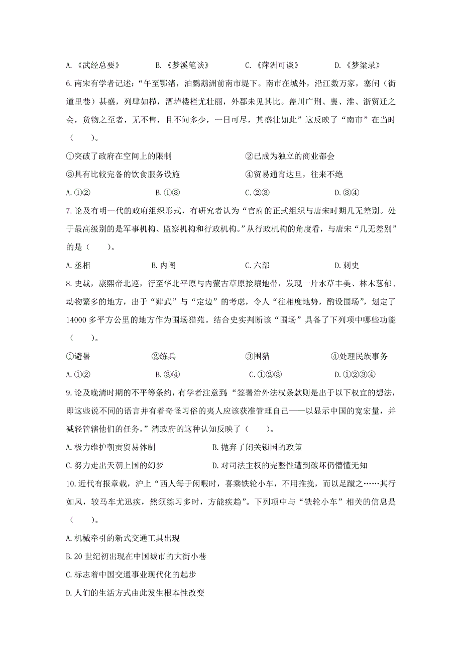 2020年高考真题-历史（浙江卷）（附答案）_第2页