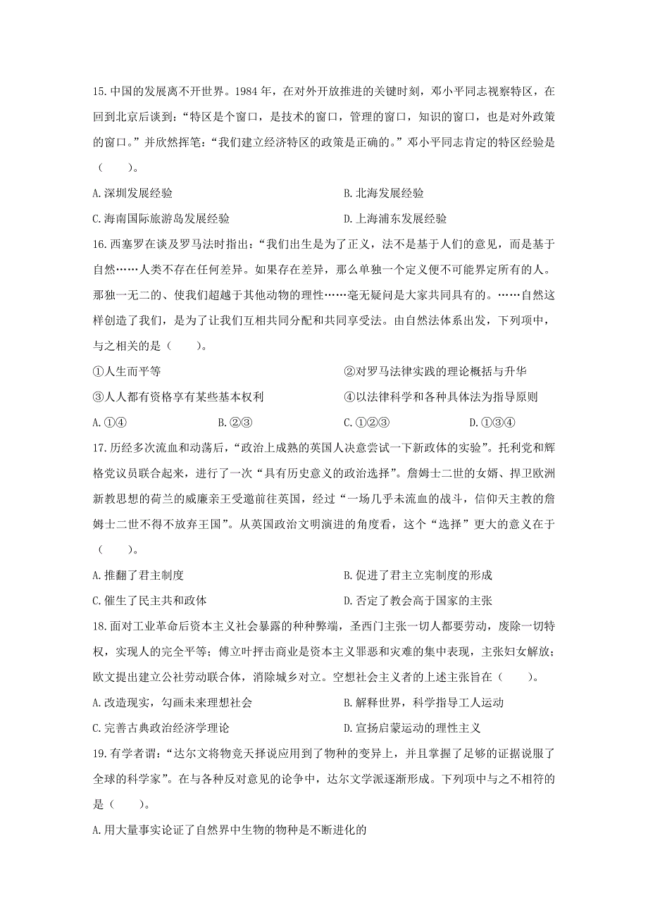 2020年高考真题-历史（浙江卷）（附答案）_第4页