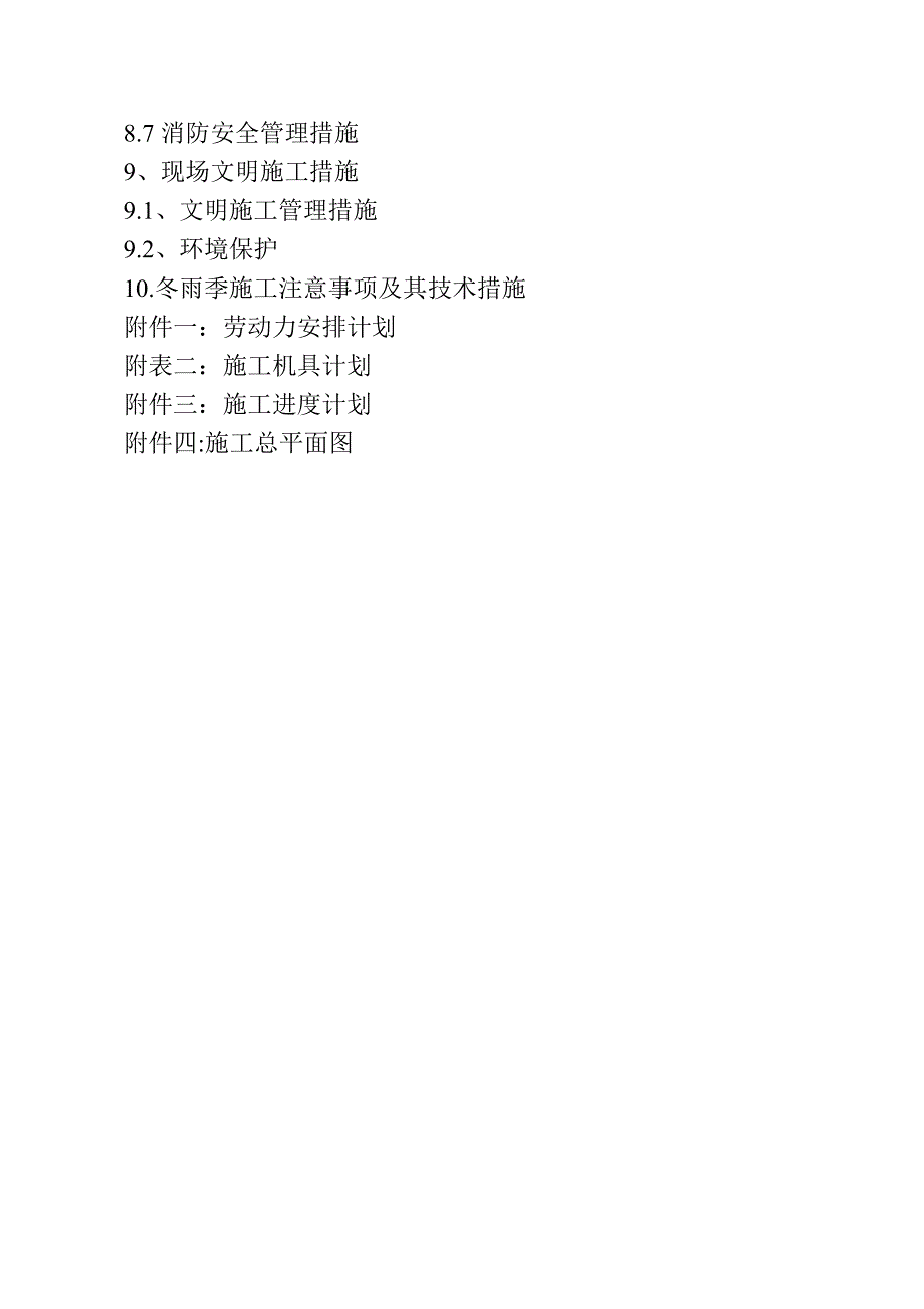 (工程设计)中心学校教学楼及辅助用房工程施工组织设计精品_第2页