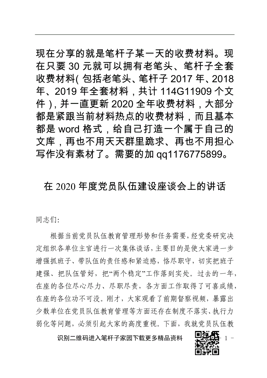 市公安局2020年度党员队伍建设座谈会上的讲话_第1页