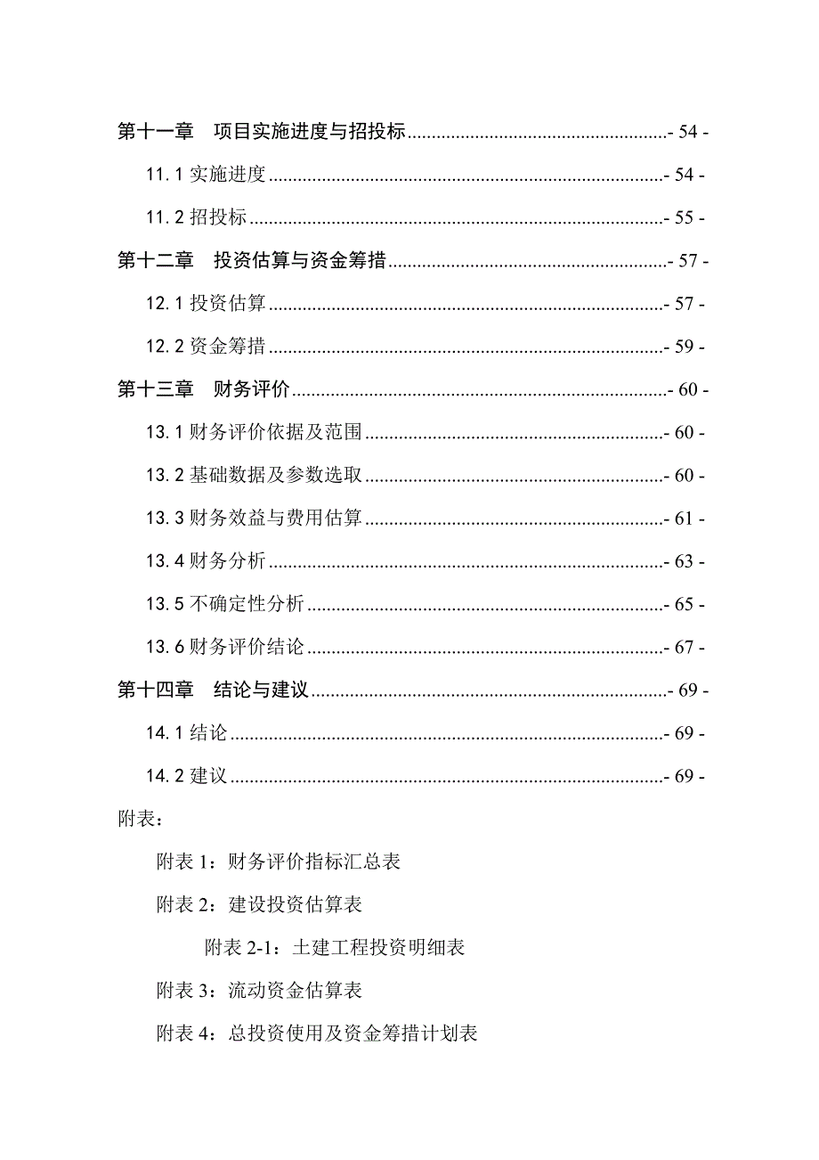 {生产管理知识}阜阳市和谐门窗公司建设塑钢铝合金门窗及中空钢化玻璃生产_第4页