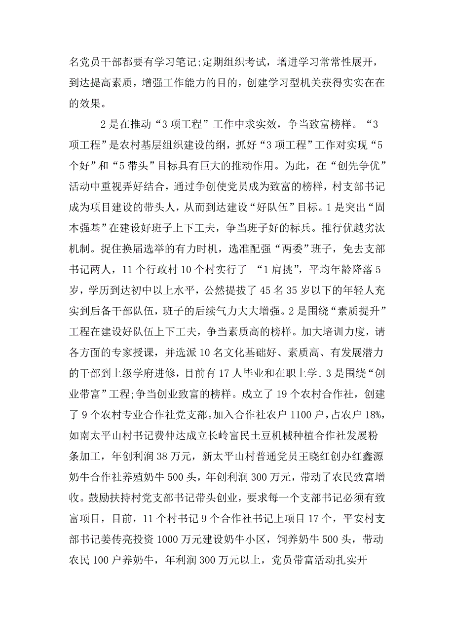 整理党务工作者事迹简要_第2页